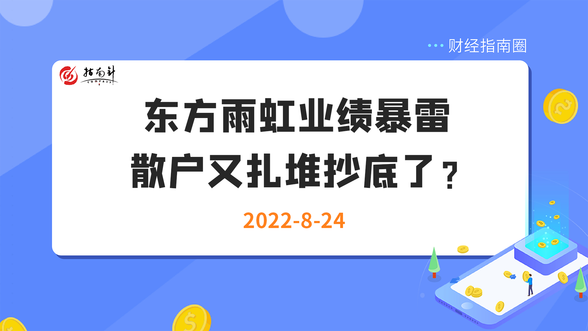 《财经指南圈》东方雨虹业绩暴雷了！