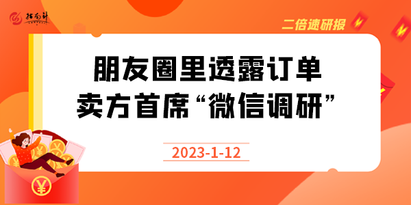 《二倍速研报》朋友圈里透露订单，卖方首席“微信调研”，上市公司紧急发公告