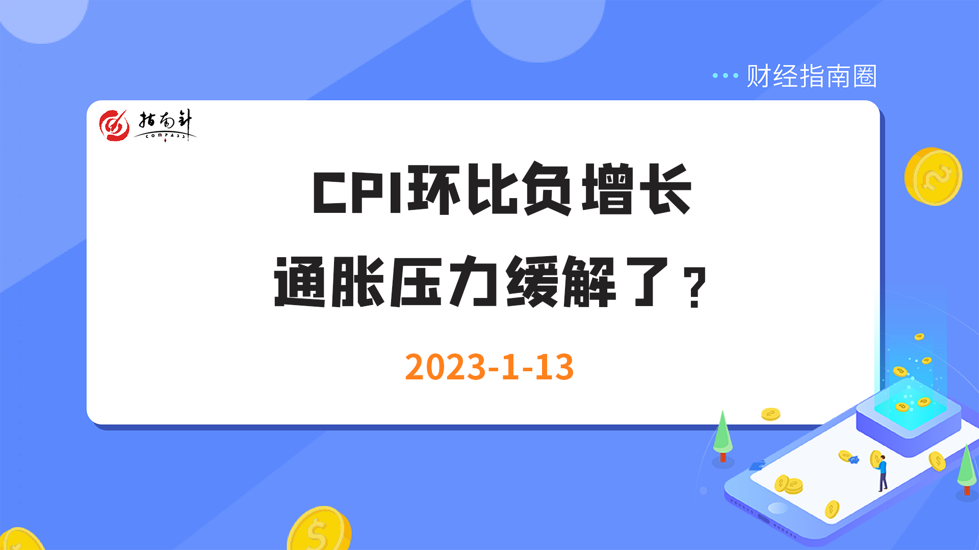 《财经指南圈》CPI环比负增长，美国通胀压力缓解了吗？