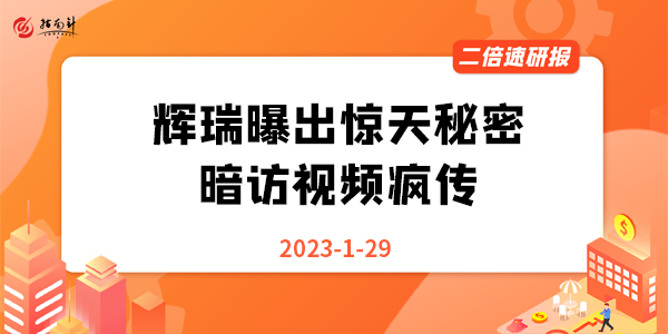 《二倍速研报》辉瑞曝出惊天秘密，暗访视频疯传