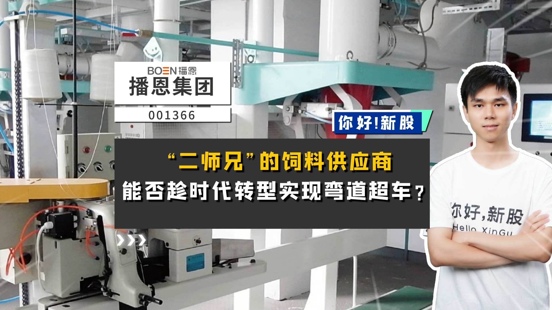 《你好新股》“二师兄”的饮料供应商，能否趁时代转型完成弯道超车